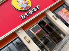 -五七小李子油焖大虾(总店)