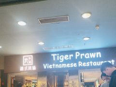 -大头虾越式风味餐厅(光明广场店)