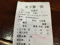 账单-天下第一面(大雁塔北广场店)