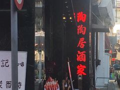-陶陶居海鲜酒家(新马路店)