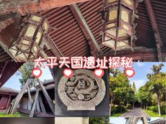 -太平天国侍王府