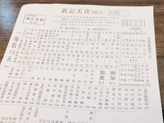 -新记美食(关闸店)