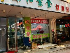 -谦和素食自助餐(云峰花园店)