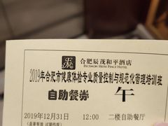 -合肥辰茂和平酒店·茂餐厅