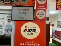 -姥家大锅台水库渔家