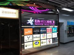 -时尚mego商业广场