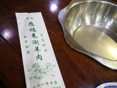 -恩福来涮羊肉(中北旗舰店)