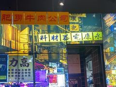 -沙胆彪炭炉牛杂煲(成都玉林店)