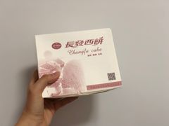 -长发西饼(临顿路店)