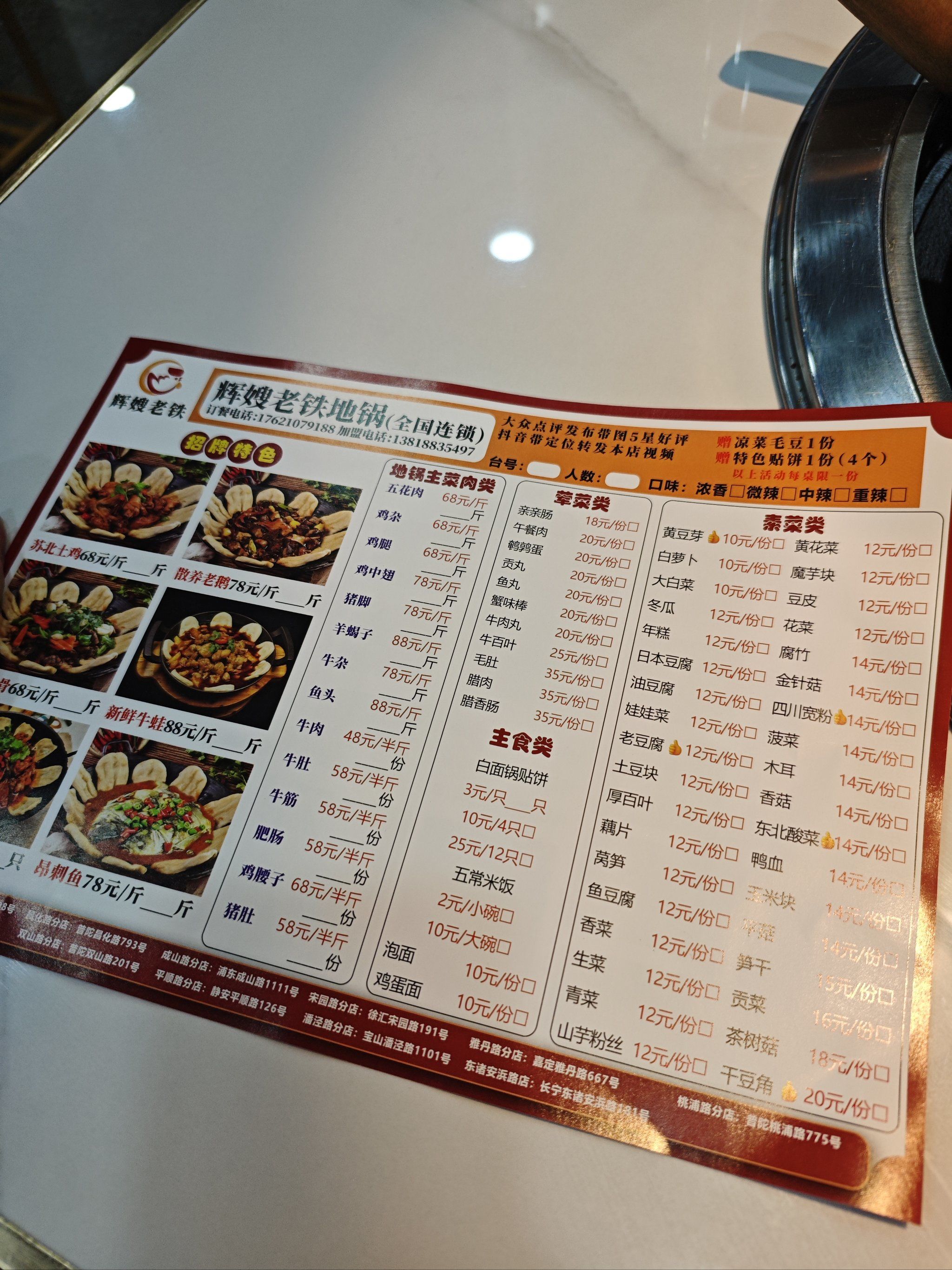 「辉嫂老铁地锅鸡•烧烤