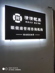点击看大图 -清清博视儿童眼视光中心(角门西店)