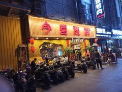 门面-今邕烧烤(西大店)