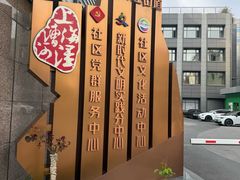 -漕河泾街道图书馆(漕河泾社区文化活动中心店)