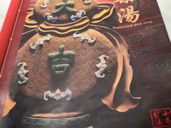 菜单-小吊梨汤·北京菜·烤鸭(新奥店)