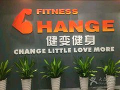 -健变健身俱乐部(前海天虹商场店)