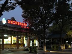 -文瀛公园