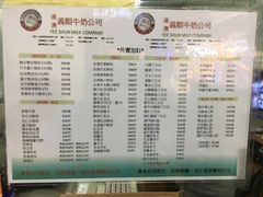 菜单-义顺牛奶公司
