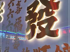 门面-永兴發香港茶餐厅(三坊七巷店)