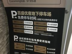 -百盛优客城市广场-停车场
