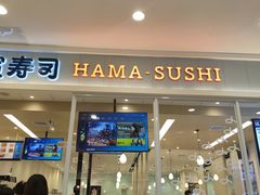 门面-濱寿司(高新伊藤店)