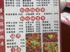 -多福临砂锅居(苏堤北路店)