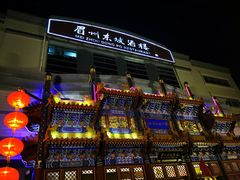 -眉州东坡(亚运村店)