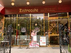 -Entrecôte 法国牛扒馆(保利·时光里店)