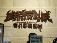 -逃脱反斗城沉浸剧情密室(北京路店)