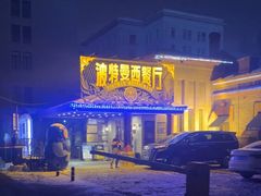 -波特曼西餐厅(南岗店)