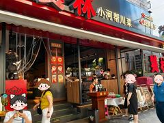 -饕林餐厅(春熙路店)