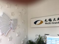 -无锡大剧院-售票中心