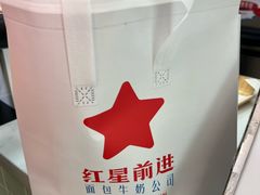 -红星前进面包牛奶公司(五道口购物中心店)