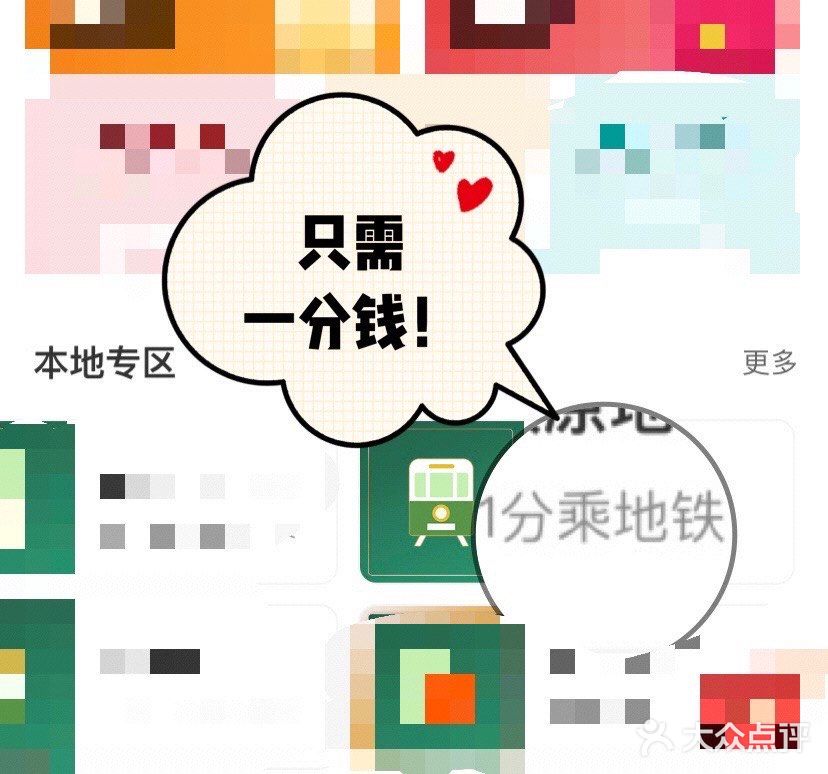 一分钱乘地铁！一起get📩