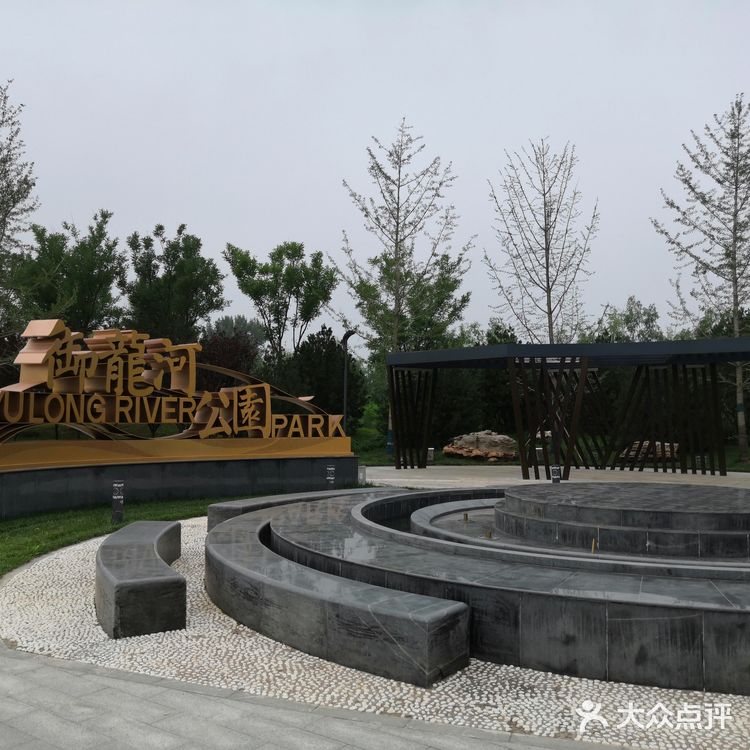 廊坊御龙河公园在廊坊市南端，西昌路两侧沿河公园