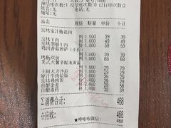 账单-窑啊窑窑炉烧烤(合生广场店)