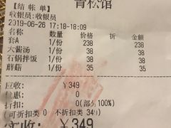账单-青松馆韩国料理(香港中路佳世客店)
