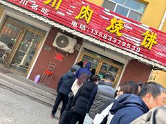 -徐记红川肉烧饼