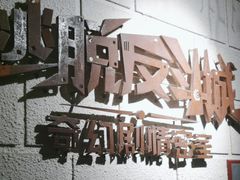 -逃脱反斗城沉浸剧情密室(北京路店)