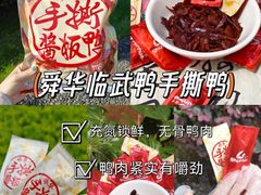 -郴州特产舜华临武鸭(郴州西站店)