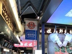 -路边羊烧烤酒场(宝带路店)