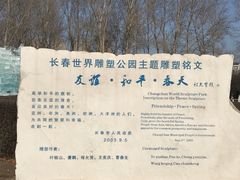 -长春世界雕塑园冰雪艺术天地