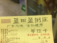 -盈田盈粥庄(博山东路店)