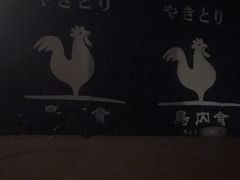 门面-鸟内会(河北路店)