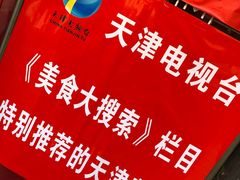 -柒號馆天津菜·八珍豆腐·牛窝骨