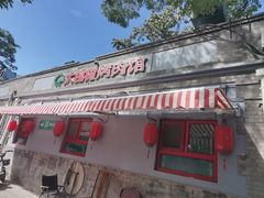 -大槐树烤肉馆(美术馆店)