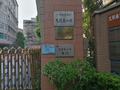 -广州市天河区先烈东小学(沙河校区)