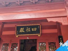 -四祖寺