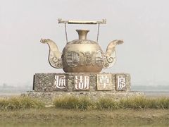 -通湖草原