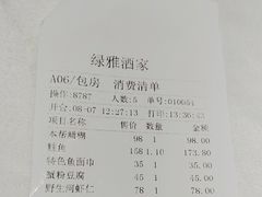 -绿雅酒家(江西中路店)