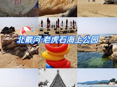 -老虎石海上公园
